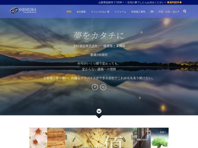 志村建設株式会社(日本、〒407-0003山梨県韮崎市藤井町北下條１９０４)