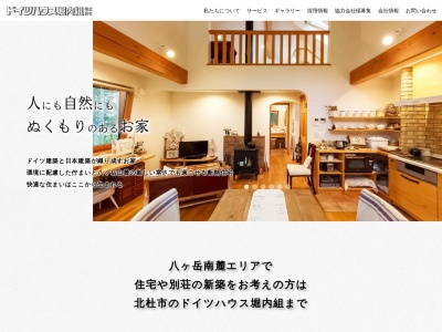 堀内組(日本、〒407-0301山梨県北杜市高根町清里3466)