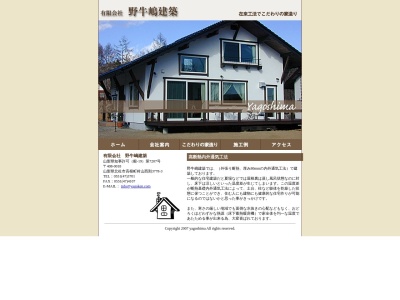 (有)野牛嶋建築(日本、〒408-0018山梨県北杜市高根町村山西割3778−3)