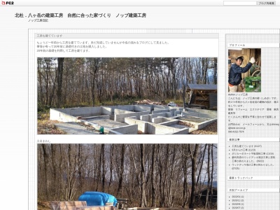 ノッブ建築工房(日本、〒408-0042山梨県北杜市小淵沢町松向807−31)