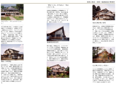 前島工務店(日本、〒408-0043山梨県北杜市小淵沢町下笹尾787)