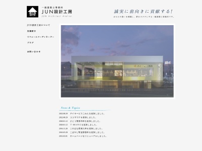 JUN設計工房(日本、〒400-0122山梨県甲斐市境435−1)