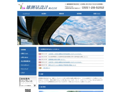 雄測量設計(株) 本社(日本、〒400-0102山梨県甲斐市團子新居347−2)