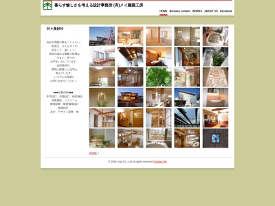 (有)メイ建築工房(日本、〒406-0035山梨県笛吹市石和町広瀬143−1)