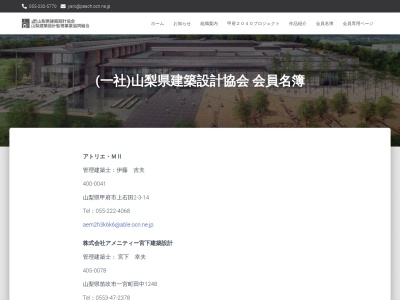 佐野建築設計事務所(日本、〒406-0041山梨県笛吹市石和町東高橋371)