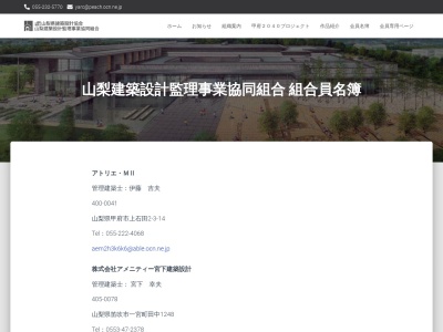 小林建築設計事務所(日本、〒406-0021山梨県笛吹市石和町松本93)