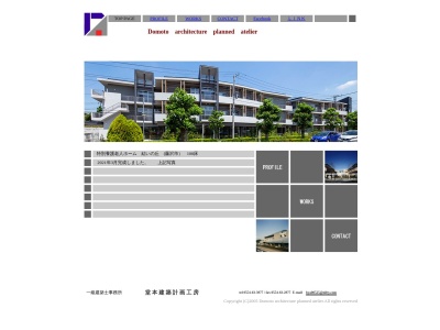 一級建築士事務所 堂本建築計画工房(日本、〒409-0115山梨県上野原市松留627番地)