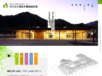 溝呂木建築構造設計室のクチコミ・評判とホームページ