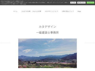 カタデザイン一級建築士事務所(172-1,塩山上粟生野甲州市山梨県404-0031日本)
