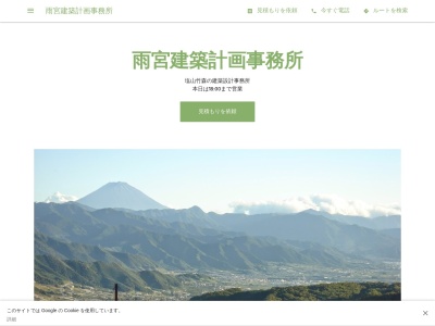 雨宮建築計画事務所(日本、〒404-0051山梨県甲州市塩山竹森1425)