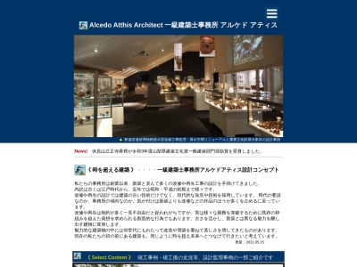 (有)アルケドアティス(日本、〒404-0043山梨県甲州市塩山下於曽544−3)
