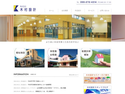 （有）木村設計(日本、〒409-3605山梨県西八代郡市川三郷町下大鳥居２７２９−１１)