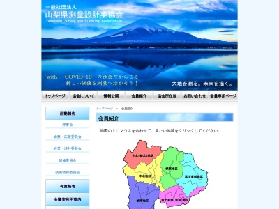 (株)共和測量(日本、〒409-3423山梨県南巨摩郡身延町飯富1872)