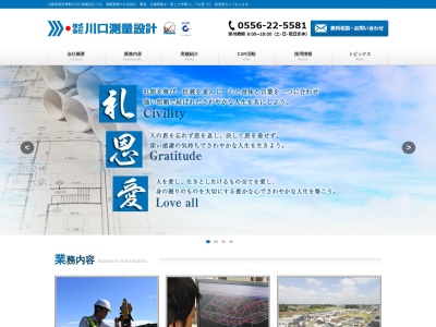 (株)川口測量設計(日本、〒400-0503山梨県南巨摩郡富士川町天神中條696−2)