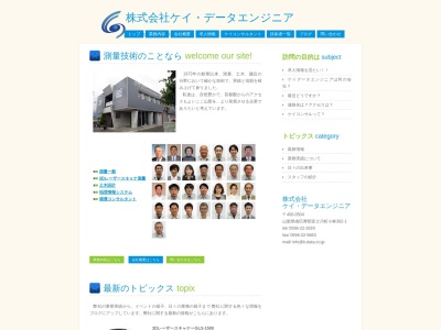 (株)ケイ・データエンジニア(日本、〒400-0504山梨県南巨摩郡富士川町小林382−1)