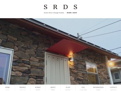 StoneRiverDesignStudio一級建築士事務所(日本、〒400-0503 山梨県南巨摩郡富士川町天神中條762−1)