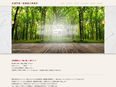 松浦芳恵一級建築士事務所(日本、〒409-3852山梨県中巨摩郡昭和町飯喰1366−1)