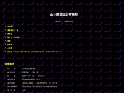 ランキング第1位はクチコミ数「0件」、評価「0.00」で「山小建築設計事務所」