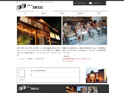 建築工房DEGU(日本、〒401-0302山梨県南都留郡富士河口湖町小立2221)