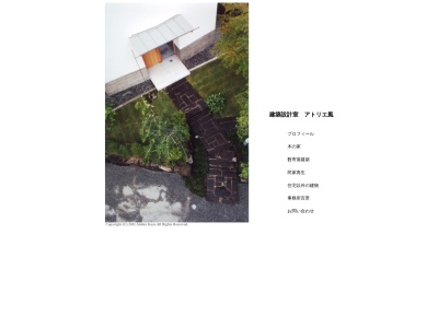 アトリエ風(日本、〒401-0301山梨県南都留郡富士河口湖町船津1190−3)