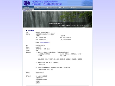 (株)昭和設計事務所(日本、〒380-0948長野県長野市差出南1丁目6−22昭和ビル)