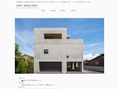 (株)伊東亮一建築設計事務所(日本、〒380-0802長野県長野市上松3丁目5番32-2号)