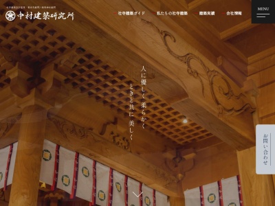 (株)中村建築研究所(日本、〒380-0803 長野県長野市三輪8丁目16−18)