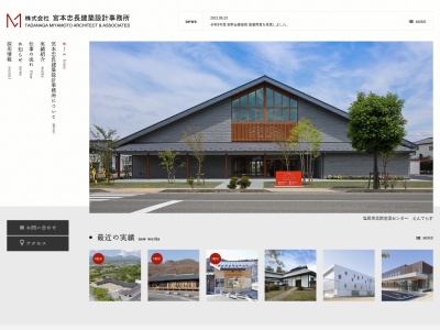 (株)宮本忠長建築設計事務所(日本、〒381-0012長野県長野市柳原1875−1)