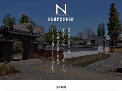 (有)エヌ設計(日本、〒381-2225長野県長野市篠ノ井岡田202−1)