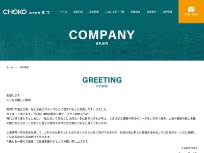 (株)長工 長野営業所(日本、〒389-1105長野県長野市豊野町豊野1055)
