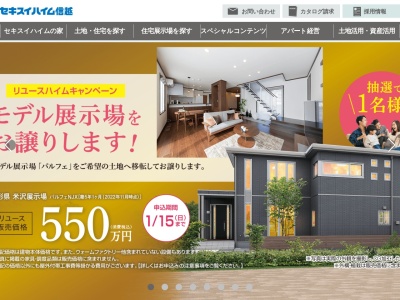 セキスイハイム信越東北信支店長野営業部(長野県長野市大字西尾張部238-8)