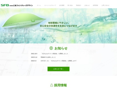 (株)三友ファシリティーズデザイン(日本、〒381-0012長野県長野市柳原2360−8)