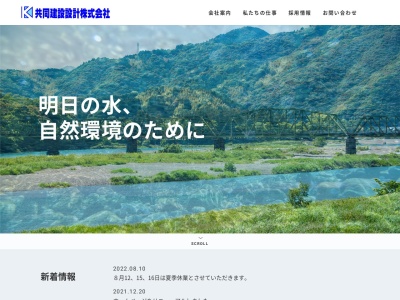 共同建設設計(株)(日本、〒381-0043長野県長野市吉田3丁目10−12)