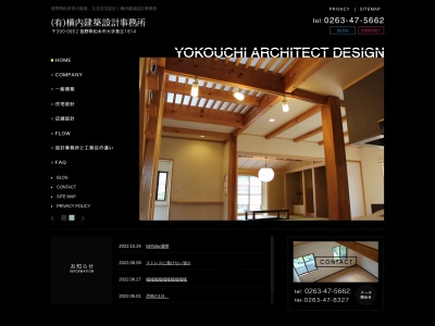 有限会社横内建築設計事務所(日本、〒390-0852長野県松本市島立大庭1814)