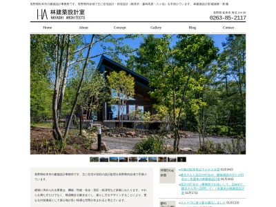 林建築設計室(日本、〒399-0011長野県松本市寿北3丁目4−20)