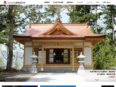 かわかみ建築設計室(日本、〒390-0874長野県松本市大手5丁目1−3)