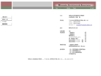(有)渡辺建築設計事務所(日本、〒390-0861長野県松本市蟻ケ崎1丁目1−38)
