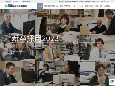 (株)伊藤建築設計事務所(日本、〒390-0875長野県松本市城西1丁目8−19)