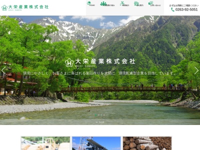 大栄産業(長野県松本市波田2951-37)