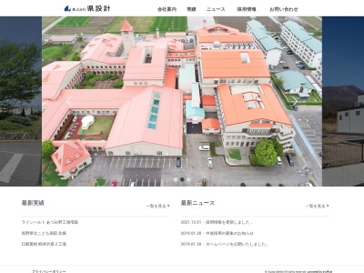 (株)県設計(日本、〒390-0813長野県松本市1丁目1−6県ビル)