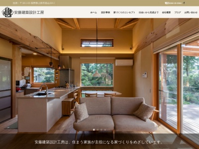 安藤建築設計工房(日本、〒386-1436長野県上田市前山384−3)