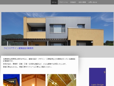 ラピスデザイン 建築設計事務所(568-1住吉,上田市長野県386-0002日本)