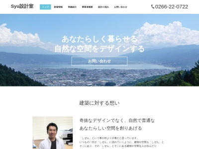 Syu設計室(日本、〒394-0027 長野県岡谷市中央町2丁目4 中央町2-4-25-2)