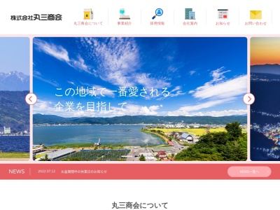 丸三商会 LPG課(長野県岡谷市南宮2-6-1)