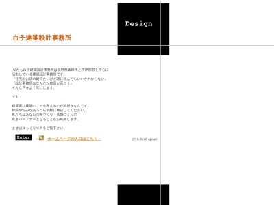 白子建築設計事務所(日本、〒395-0013長野県飯田市小伝馬町1丁目33)