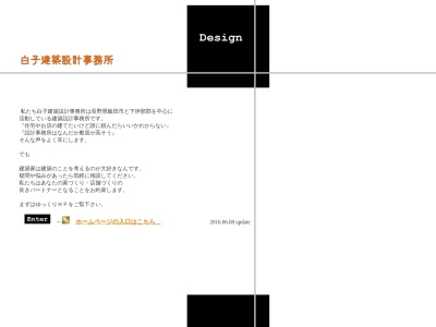 ランキング第5位はクチコミ数「0件」、評価「0.00」で「白子建築設計事務所」