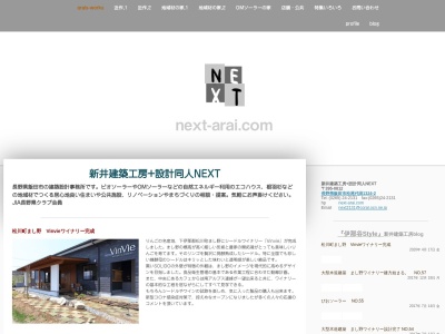 新井建築工房+設計同人NEXT(日本、〒395-0812長野県飯田市松尾代田1324−2)