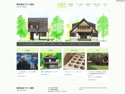 (株)アロー設計(日本、〒392-0012長野県諏訪市四賀1651−2)