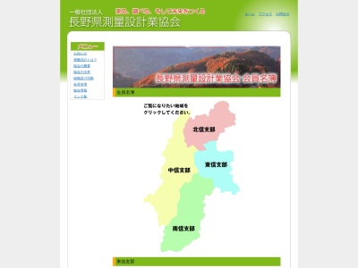 (株)ユーアール測量設計(日本、〒384-0027長野県小諸市六供1丁目3−17)