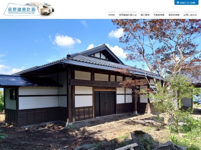 (有)辰野建築計画(日本、〒399-4431長野県伊那市西春近小出三区3282−153)